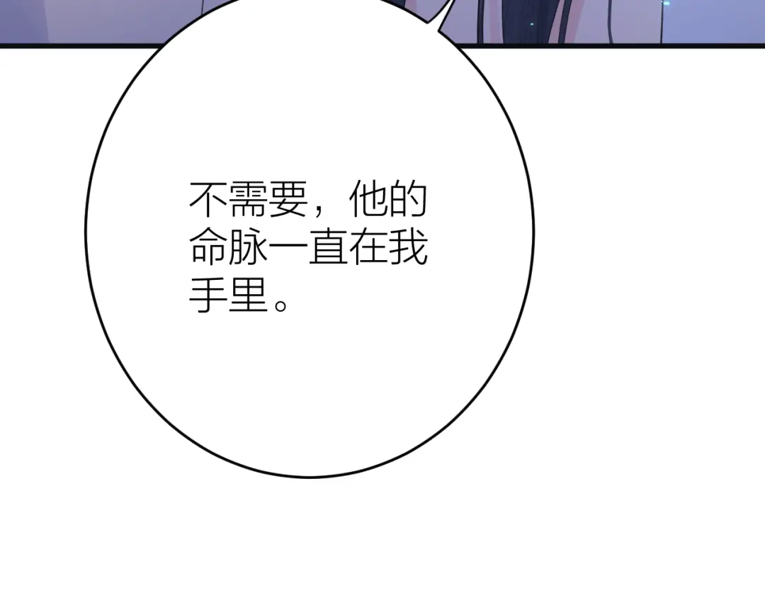《礼崩乐坏之夜》第4话 我不要天下，只想要他 第99页
