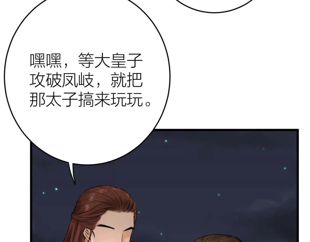 《礼崩乐坏之夜》第4话 我不要天下，只想要他 第10页