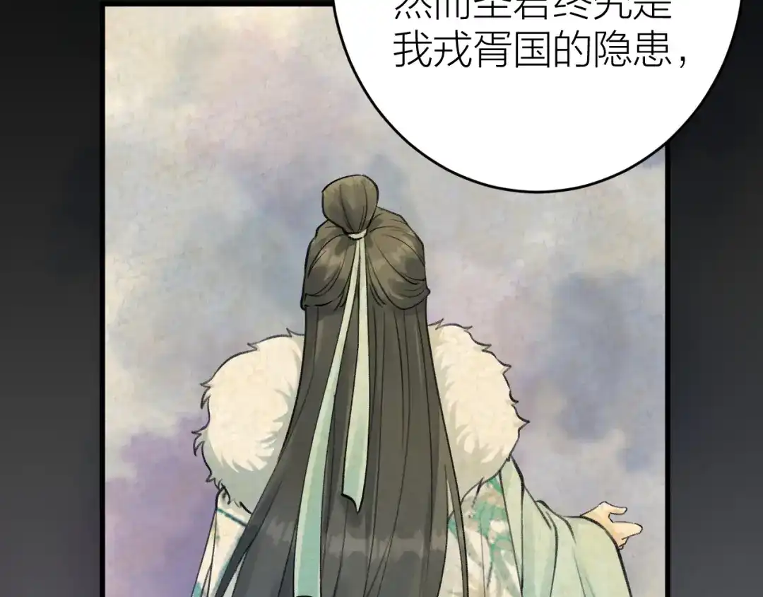 《礼崩乐坏之夜》第4话 我不要天下，只想要他 第57页