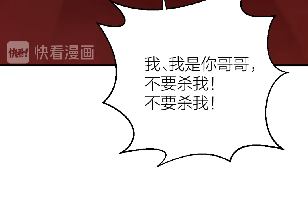 《礼崩乐坏之夜》第4话 我不要天下，只想要他 第18页