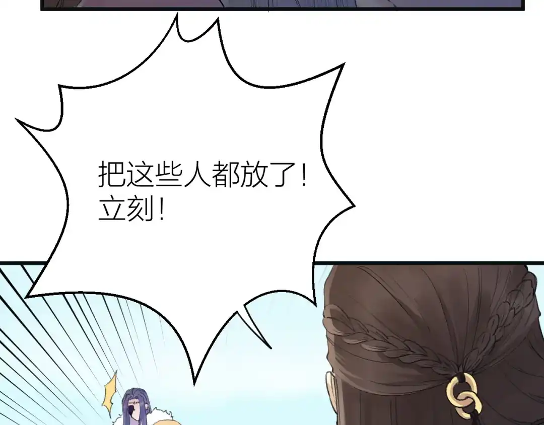 《礼崩乐坏之夜》第4话 我不要天下，只想要他 第102页