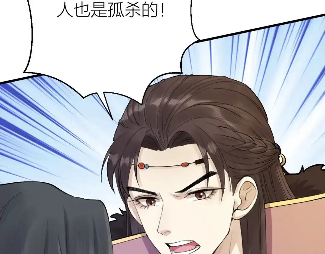 《礼崩乐坏之夜》第4话 我不要天下，只想要他 第82页