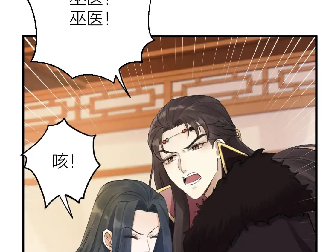 《礼崩乐坏之夜》第4话 我不要天下，只想要他 第73页