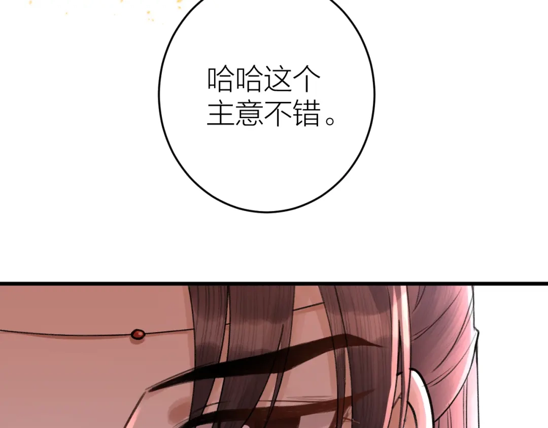《礼崩乐坏之夜》第4话 我不要天下，只想要他 第12页