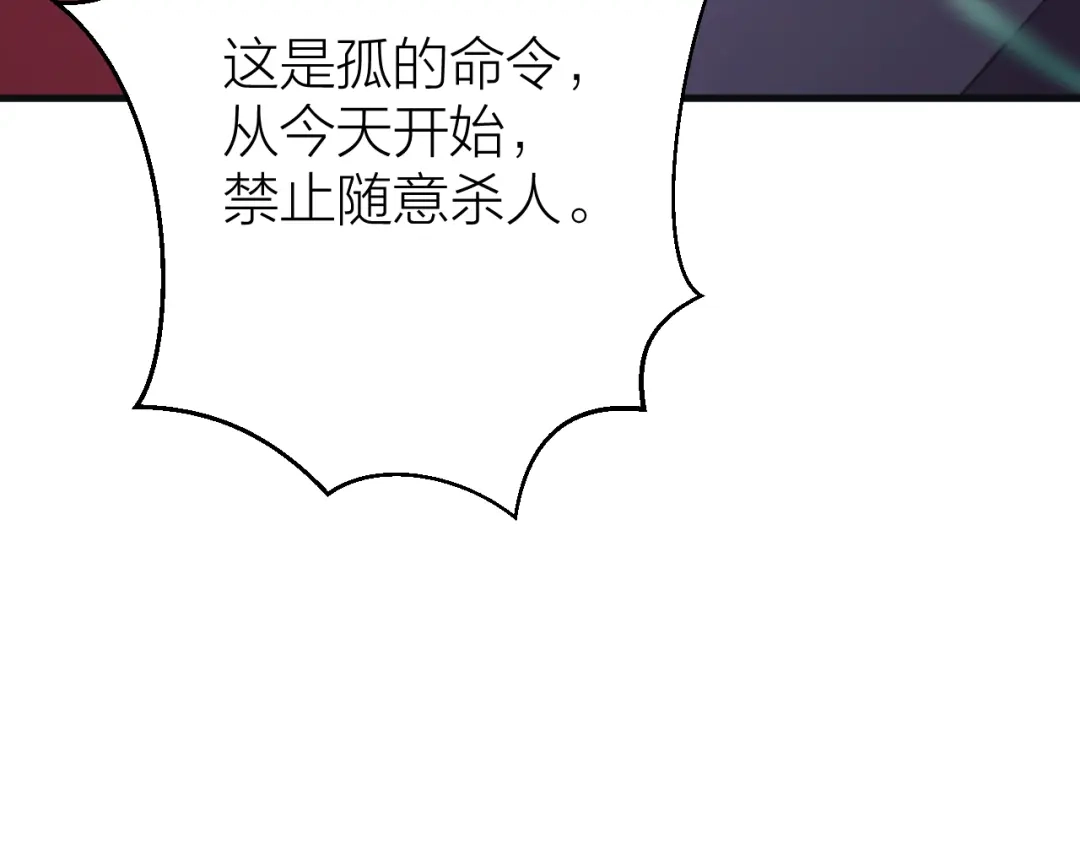 《礼崩乐坏之夜》第4话 我不要天下，只想要他 第108页