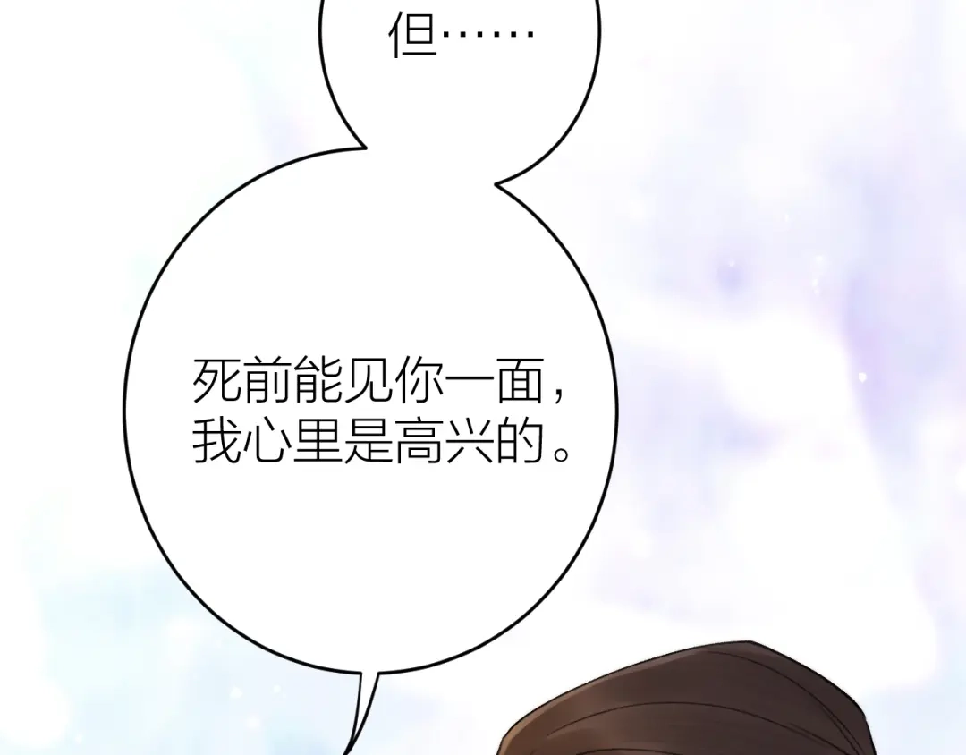 《礼崩乐坏之夜》第4话 我不要天下，只想要他 第87页