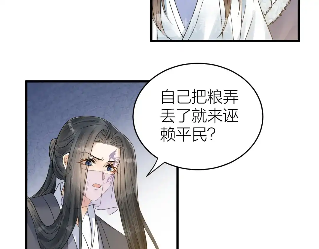 《礼崩乐坏之夜》第49话 我要好好折磨你！ 第7页