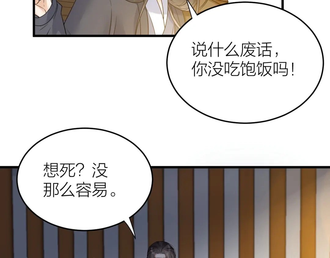 《礼崩乐坏之夜》第49话 我要好好折磨你！ 第26页