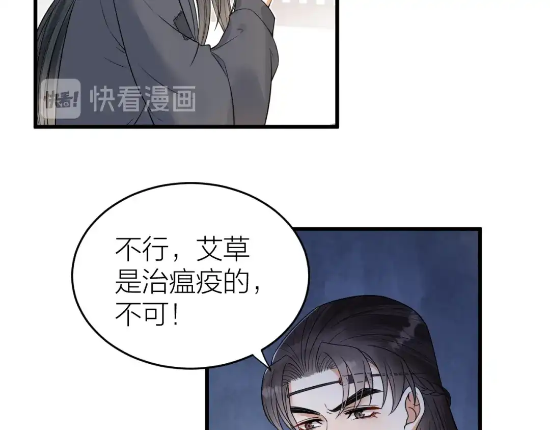 《礼崩乐坏之夜》第49话 我要好好折磨你！ 第54页