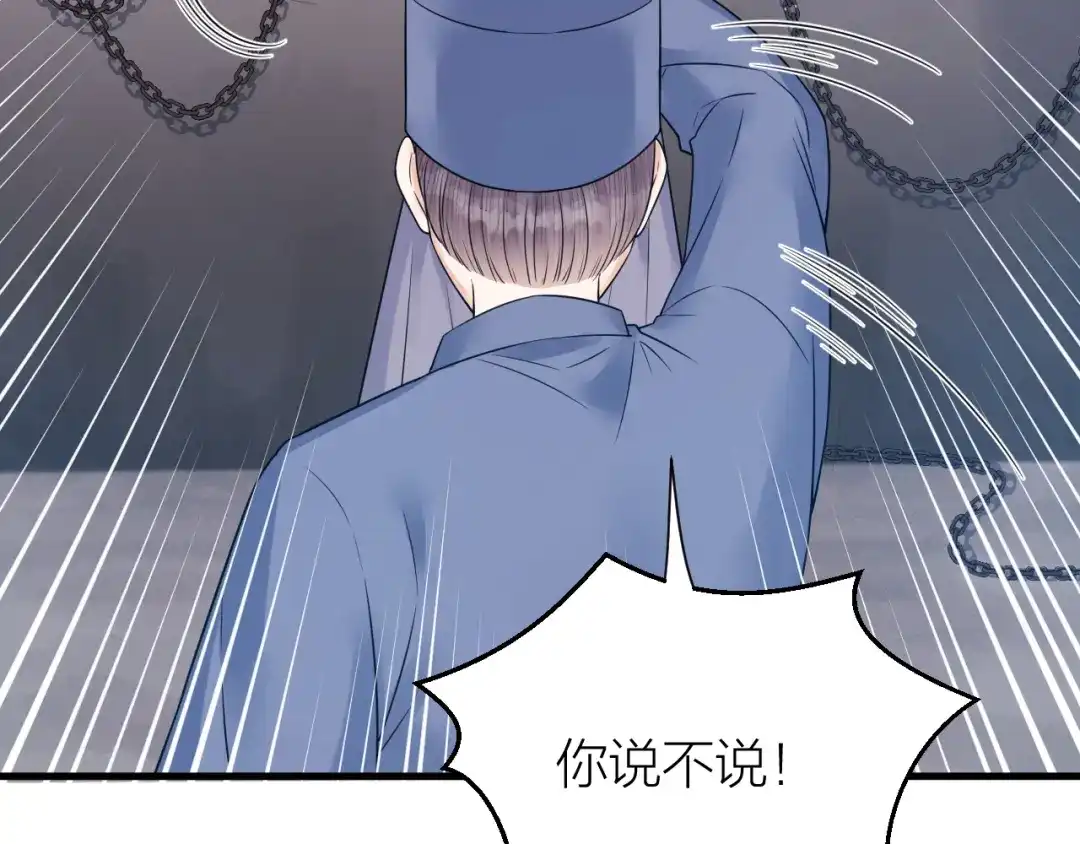《礼崩乐坏之夜》第49话 我要好好折磨你！ 第24页