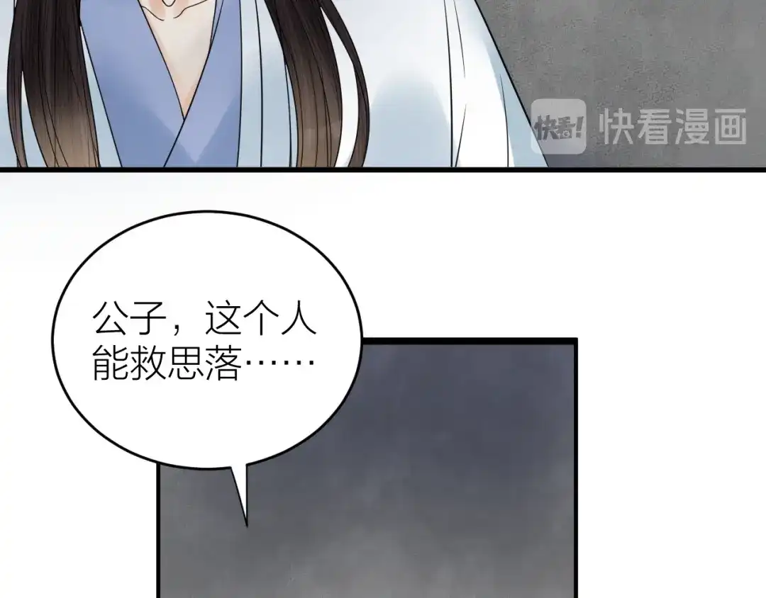 《礼崩乐坏之夜》第49话 我要好好折磨你！ 第40页