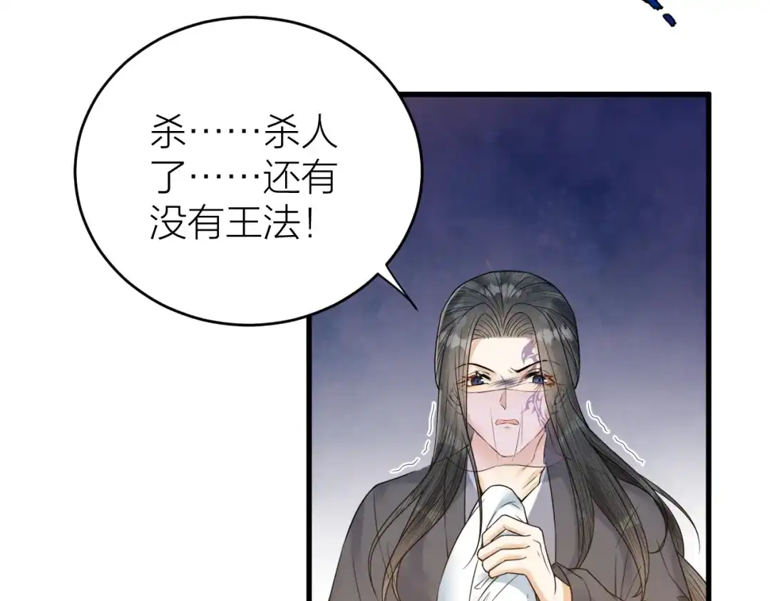 《礼崩乐坏之夜》第49话 我要好好折磨你！ 第13页