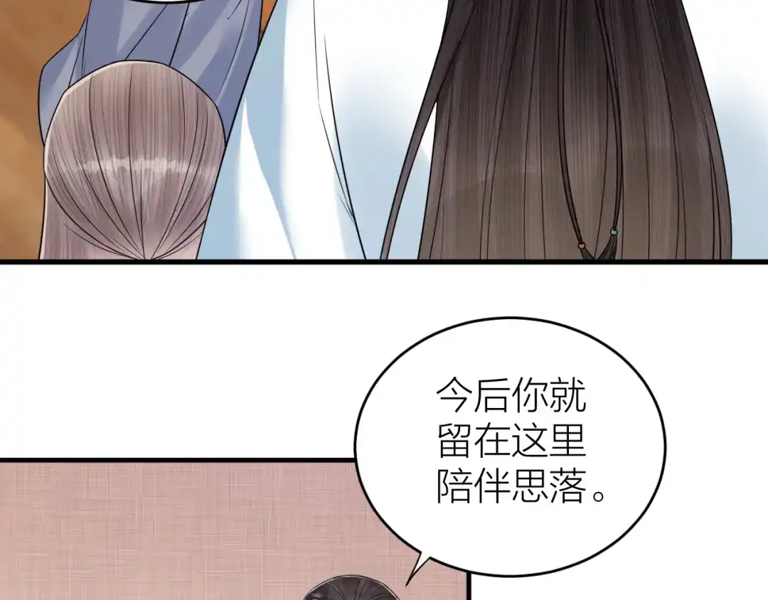 《礼崩乐坏之夜》第49话 我要好好折磨你！ 第45页