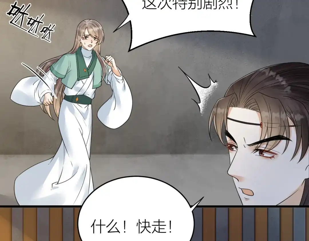 《礼崩乐坏之夜》第49话 我要好好折磨你！ 第37页