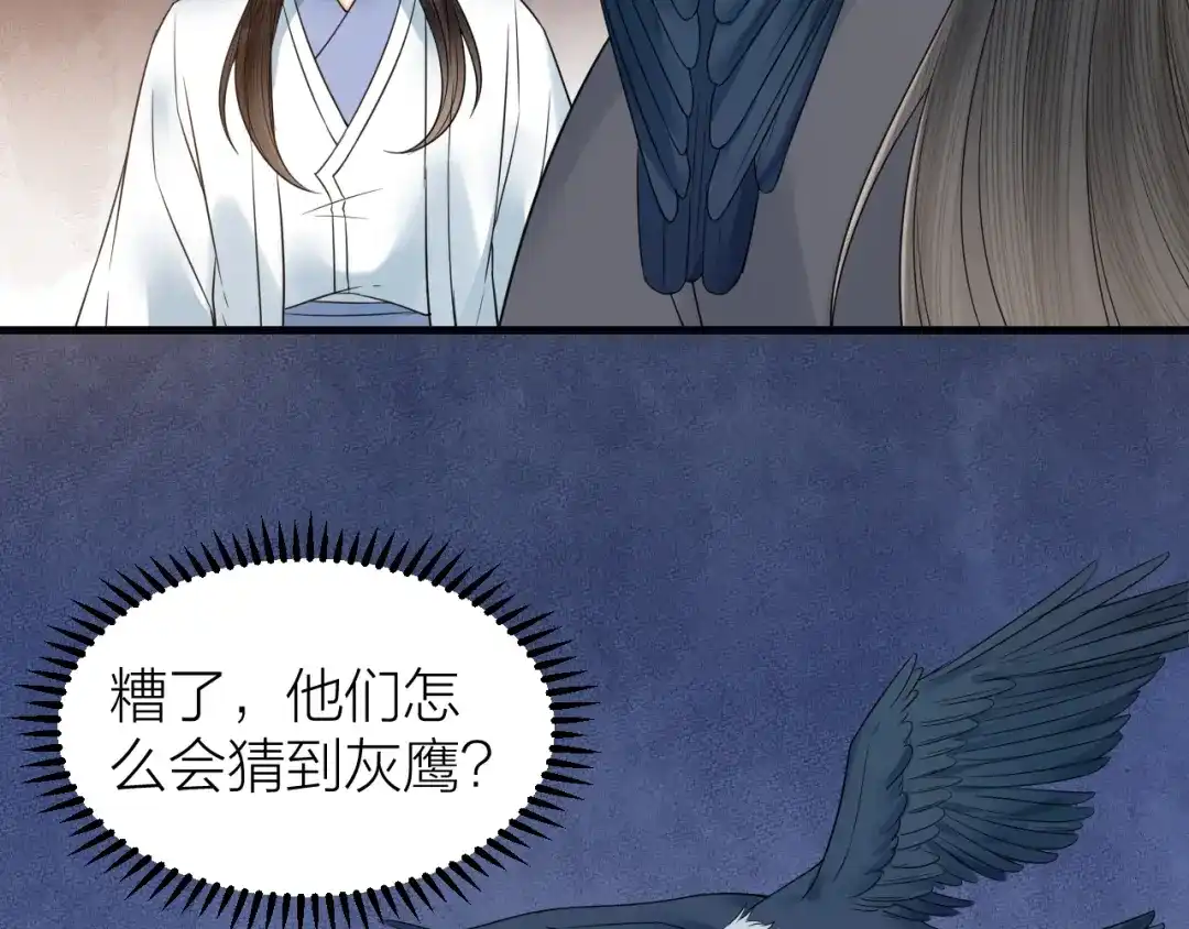 《礼崩乐坏之夜》第49话 我要好好折磨你！ 第9页