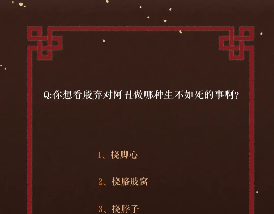 《礼崩乐坏之夜》第49话 我要好好折磨你！ 第93页