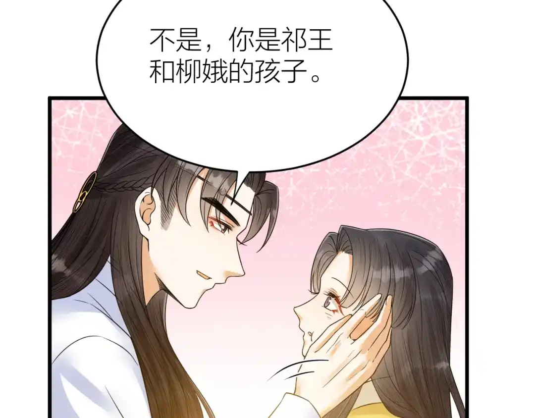 《礼崩乐坏之夜》第49话 我要好好折磨你！ 第76页