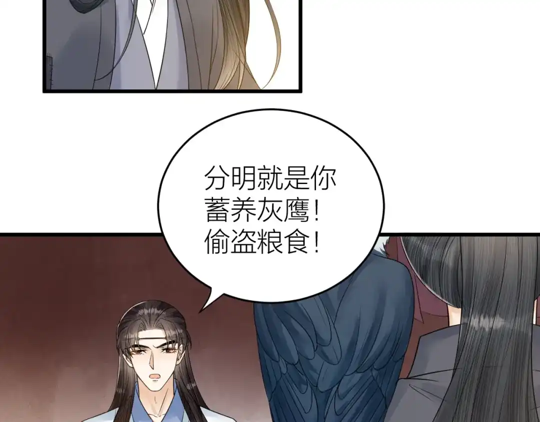 《礼崩乐坏之夜》第49话 我要好好折磨你！ 第8页
