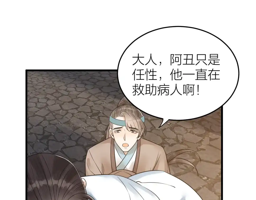 《礼崩乐坏之夜》第49话 我要好好折磨你！ 第19页