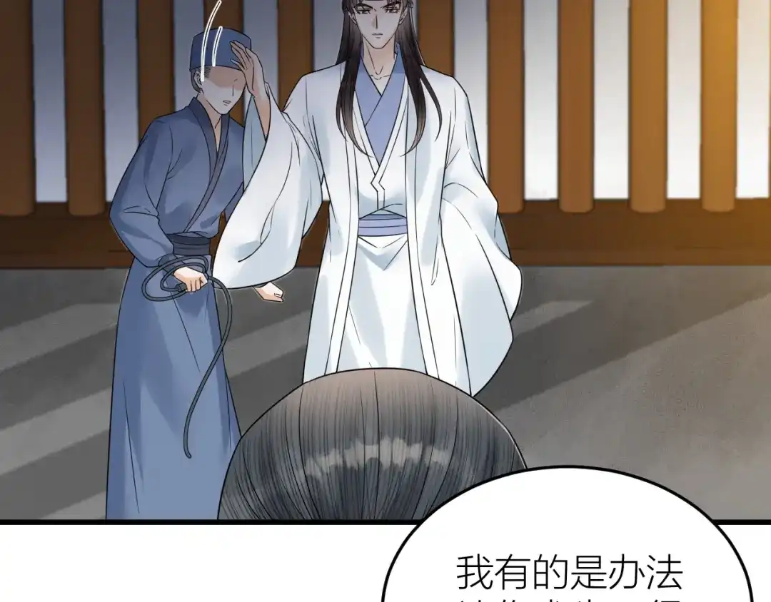 《礼崩乐坏之夜》第49话 我要好好折磨你！ 第27页