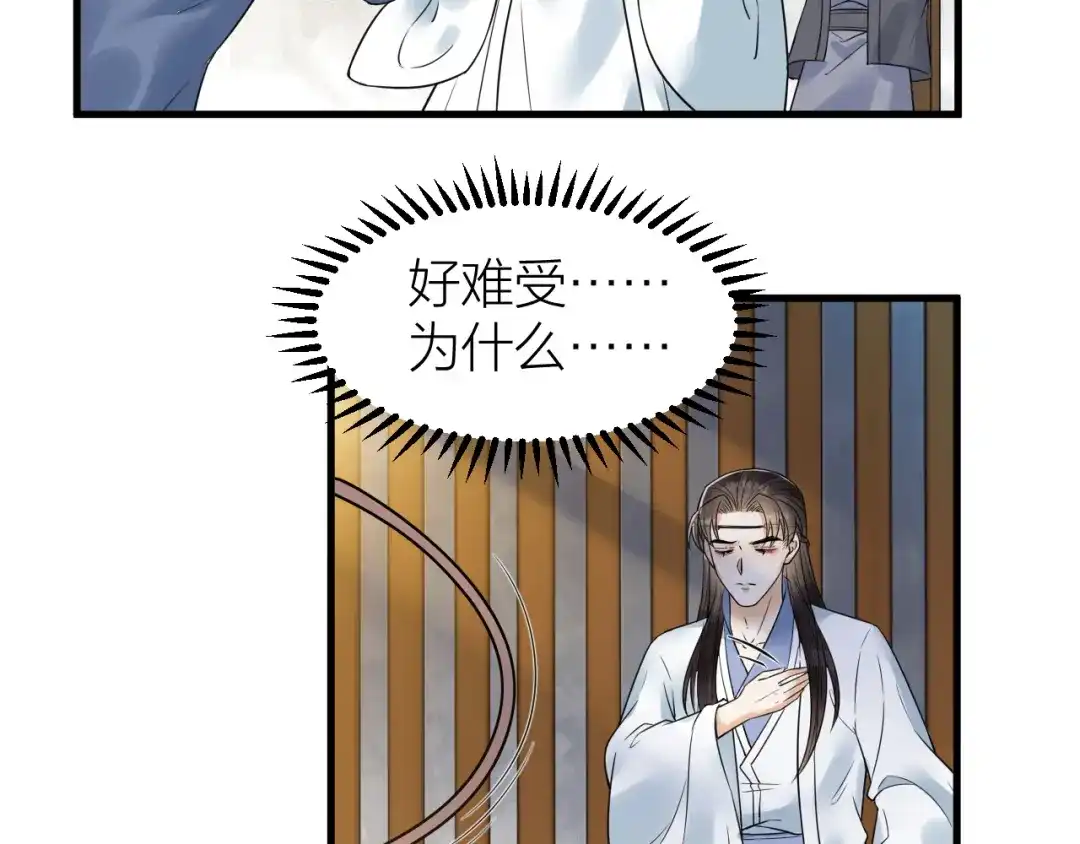 《礼崩乐坏之夜》第49话 我要好好折磨你！ 第35页