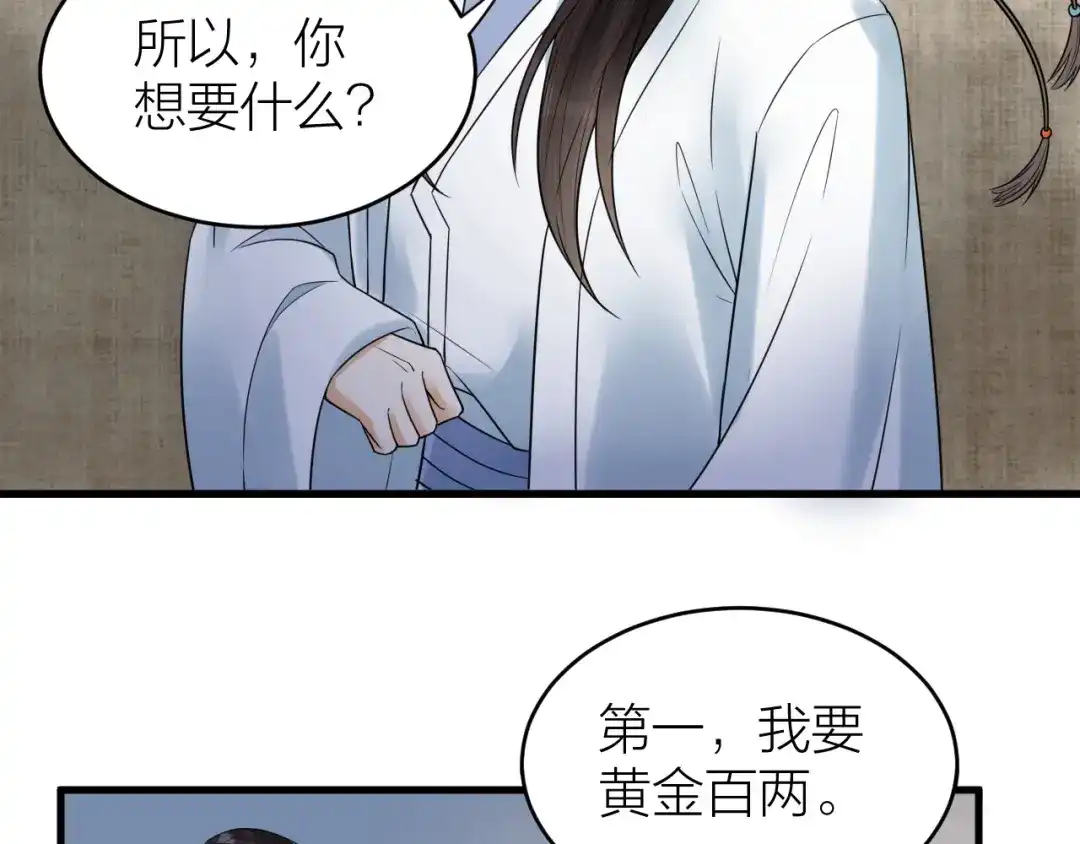 《礼崩乐坏之夜》第49话 我要好好折磨你！ 第51页