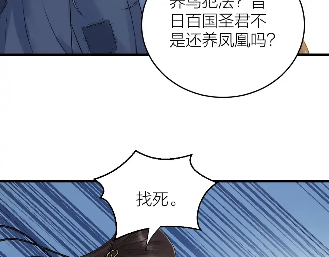 《礼崩乐坏之夜》第49话 我要好好折磨你！ 第11页