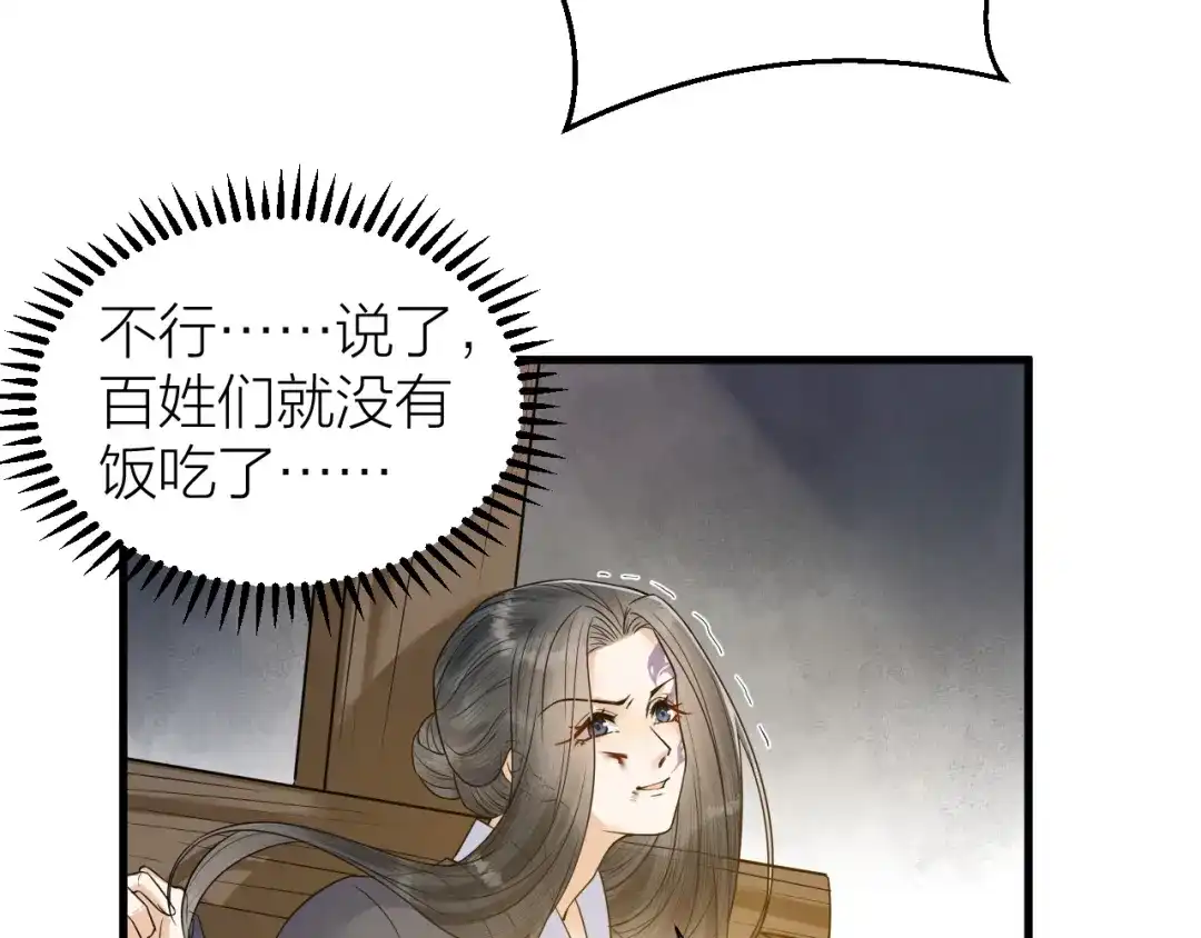 《礼崩乐坏之夜》第49话 我要好好折磨你！ 第25页