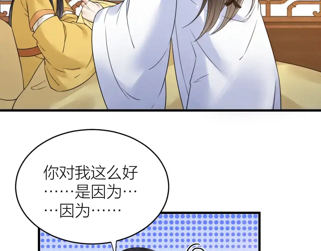 《礼崩乐坏之夜》第49话 我要好好折磨你！ 第73页