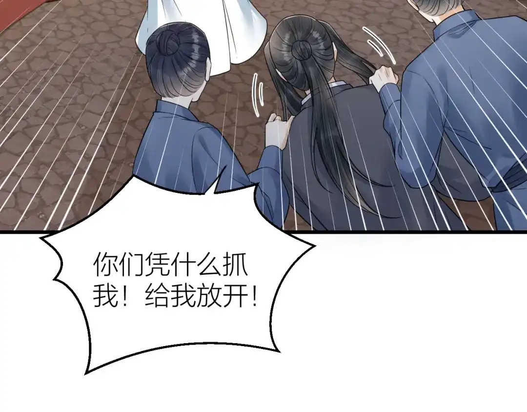 《礼崩乐坏之夜》第49话 我要好好折磨你！ 第18页