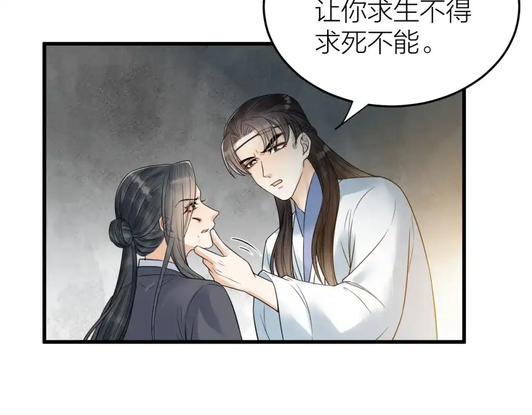 《礼崩乐坏之夜》第49话 我要好好折磨你！ 第28页