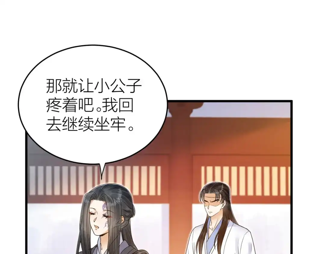 《礼崩乐坏之夜》第49话 我要好好折磨你！ 第64页