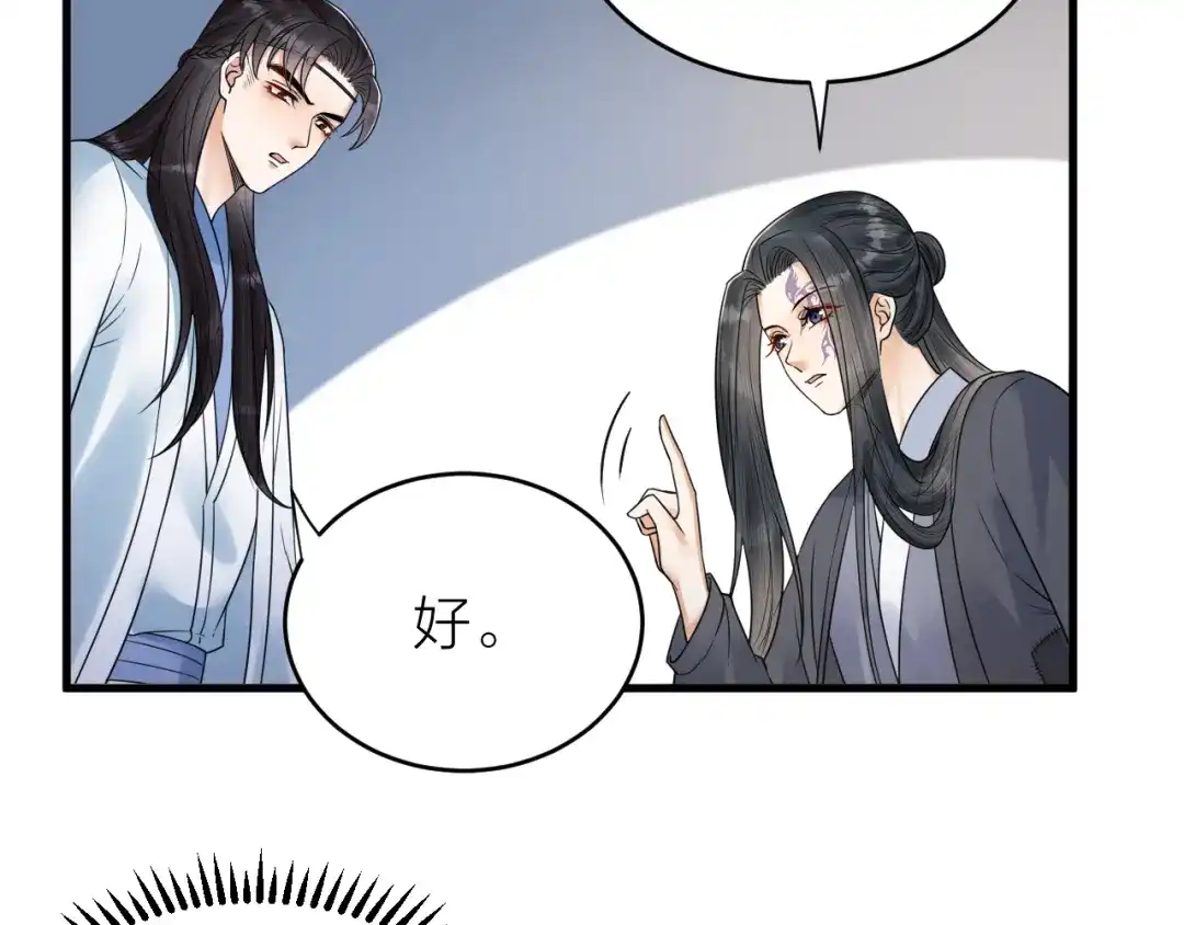 《礼崩乐坏之夜》第49话 我要好好折磨你！ 第52页