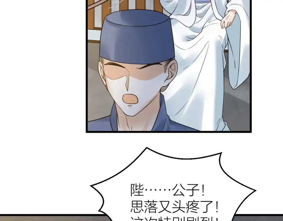 《礼崩乐坏之夜》第49话 我要好好折磨你！ 第36页