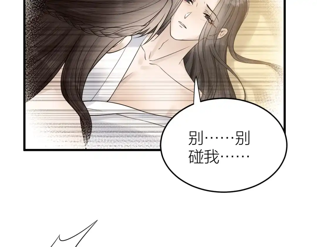 《礼崩乐坏之夜》第49话 我要好好折磨你！ 第31页