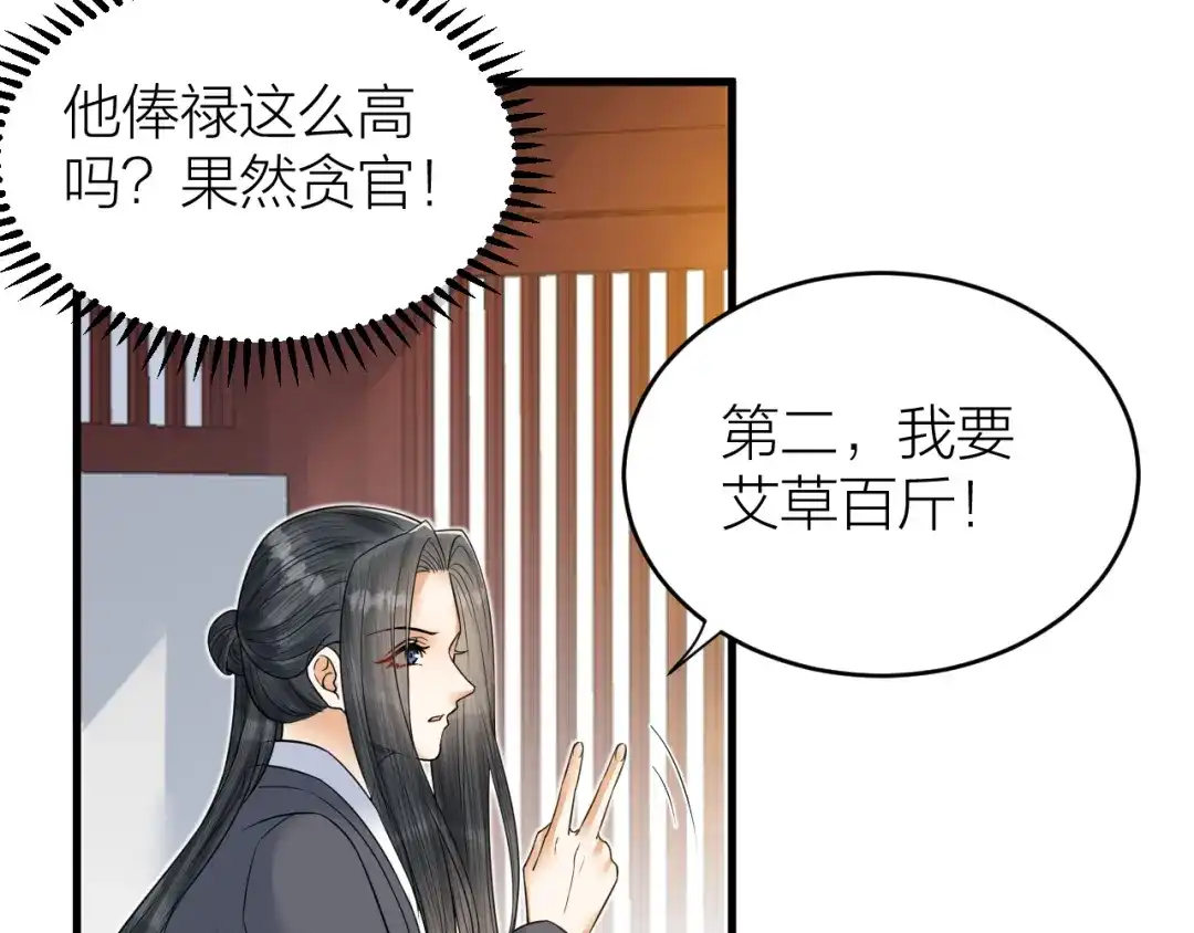《礼崩乐坏之夜》第49话 我要好好折磨你！ 第53页