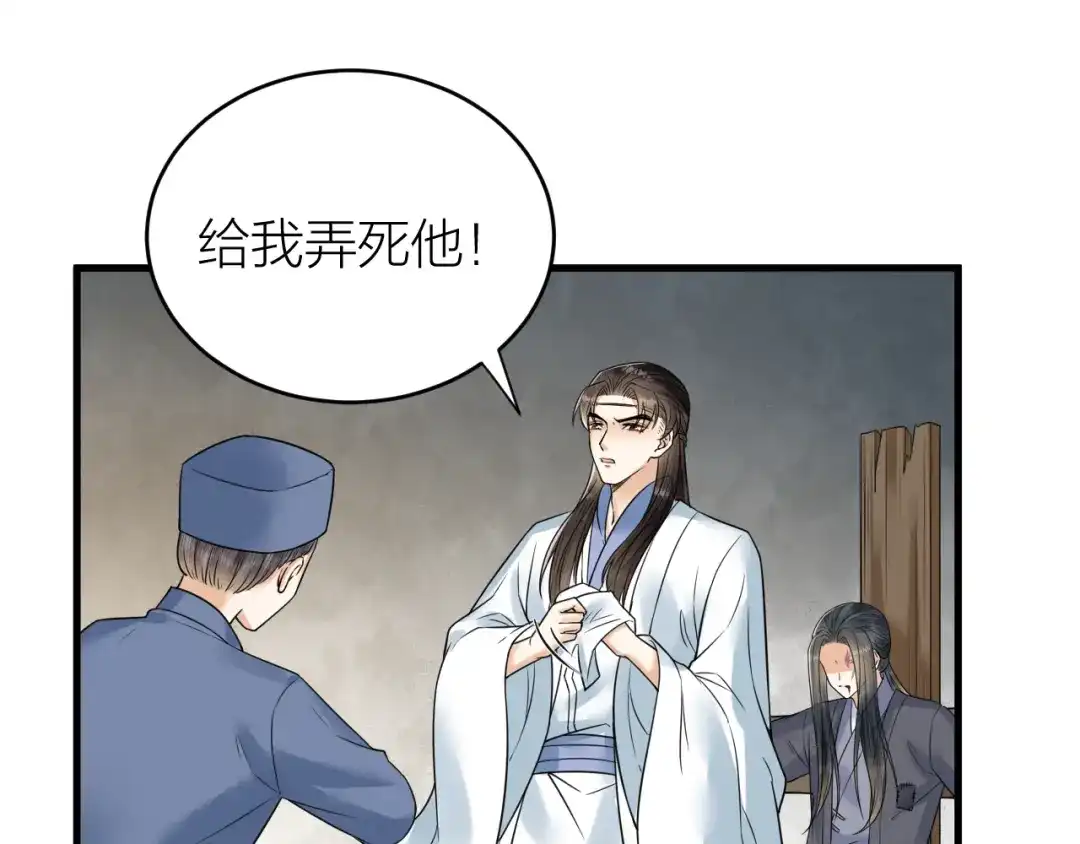 《礼崩乐坏之夜》第49话 我要好好折磨你！ 第34页