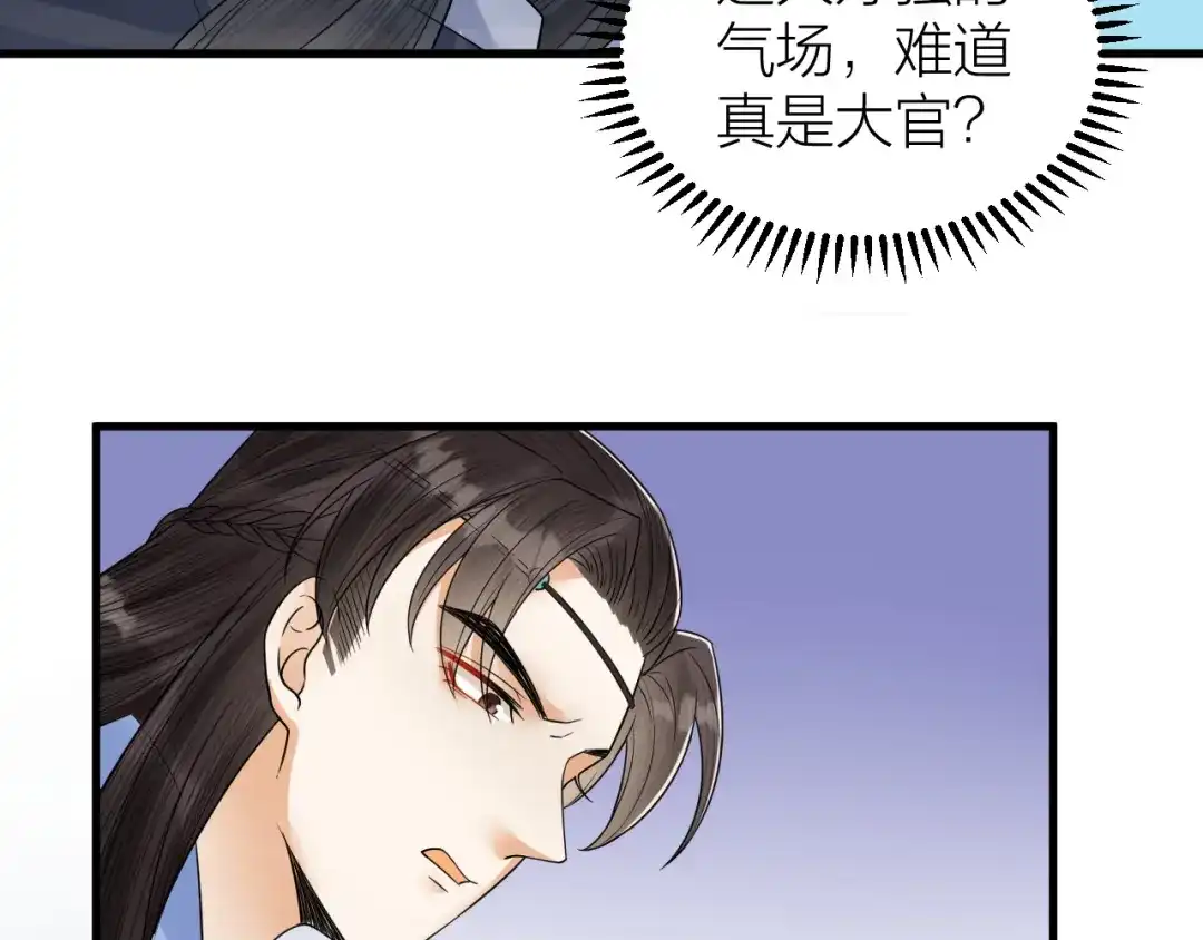 《礼崩乐坏之夜》第49话 我要好好折磨你！ 第68页