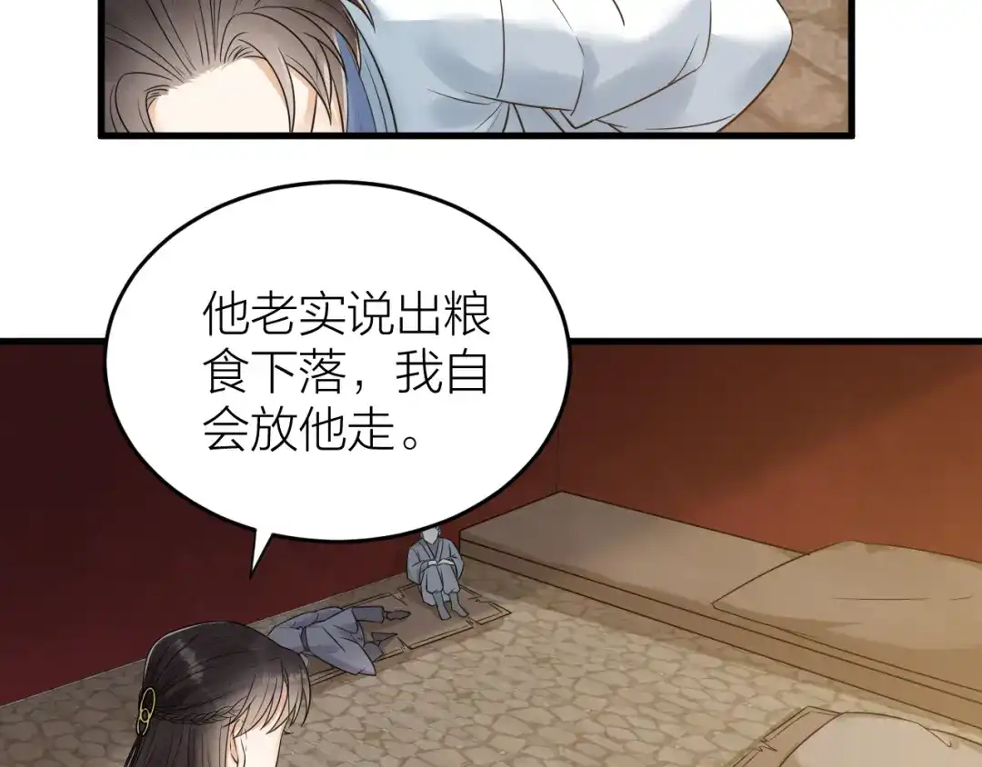 《礼崩乐坏之夜》第49话 我要好好折磨你！ 第20页