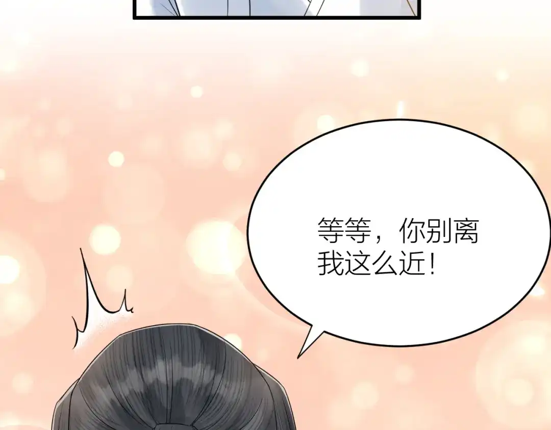 《礼崩乐坏之夜》第50话 你这是在向我邀宠吗？ 第74页