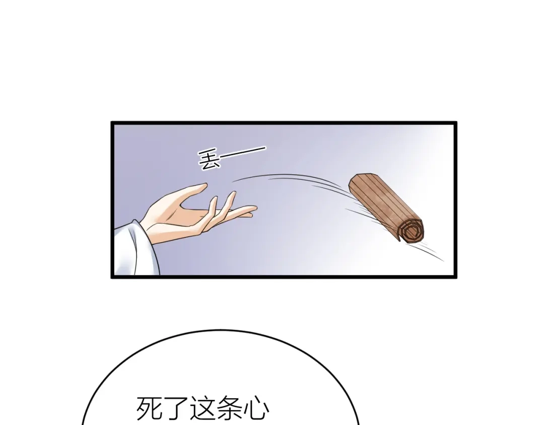 《礼崩乐坏之夜》第50话 你这是在向我邀宠吗？ 第58页