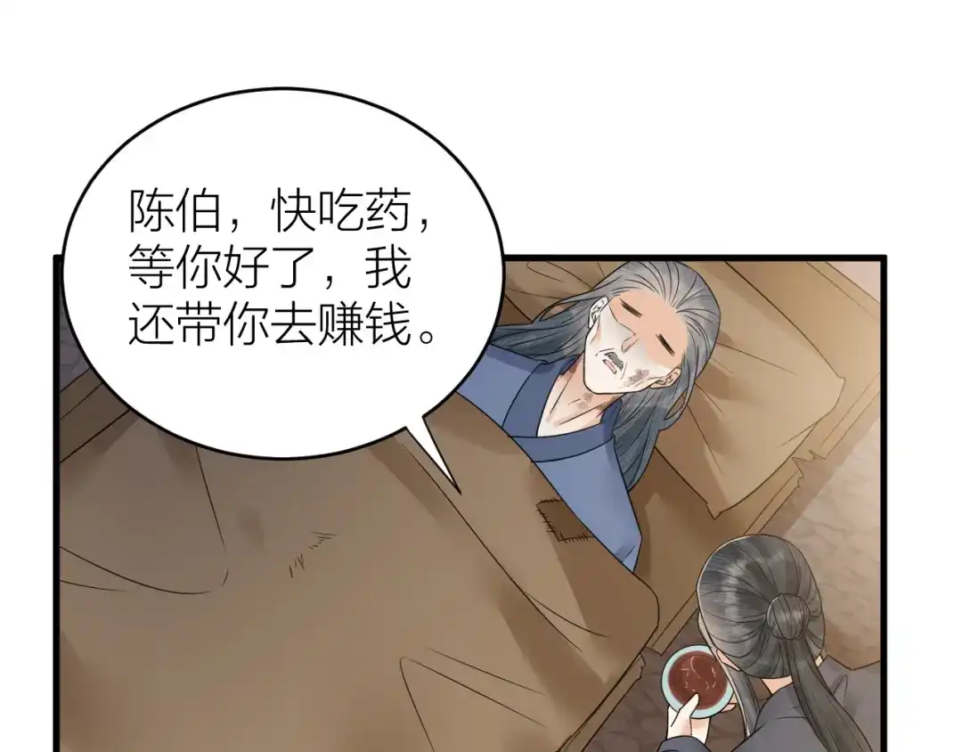 《礼崩乐坏之夜》第50话 你这是在向我邀宠吗？ 第12页