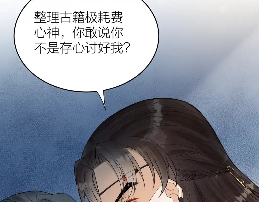 《礼崩乐坏之夜》第50话 你这是在向我邀宠吗？ 第66页