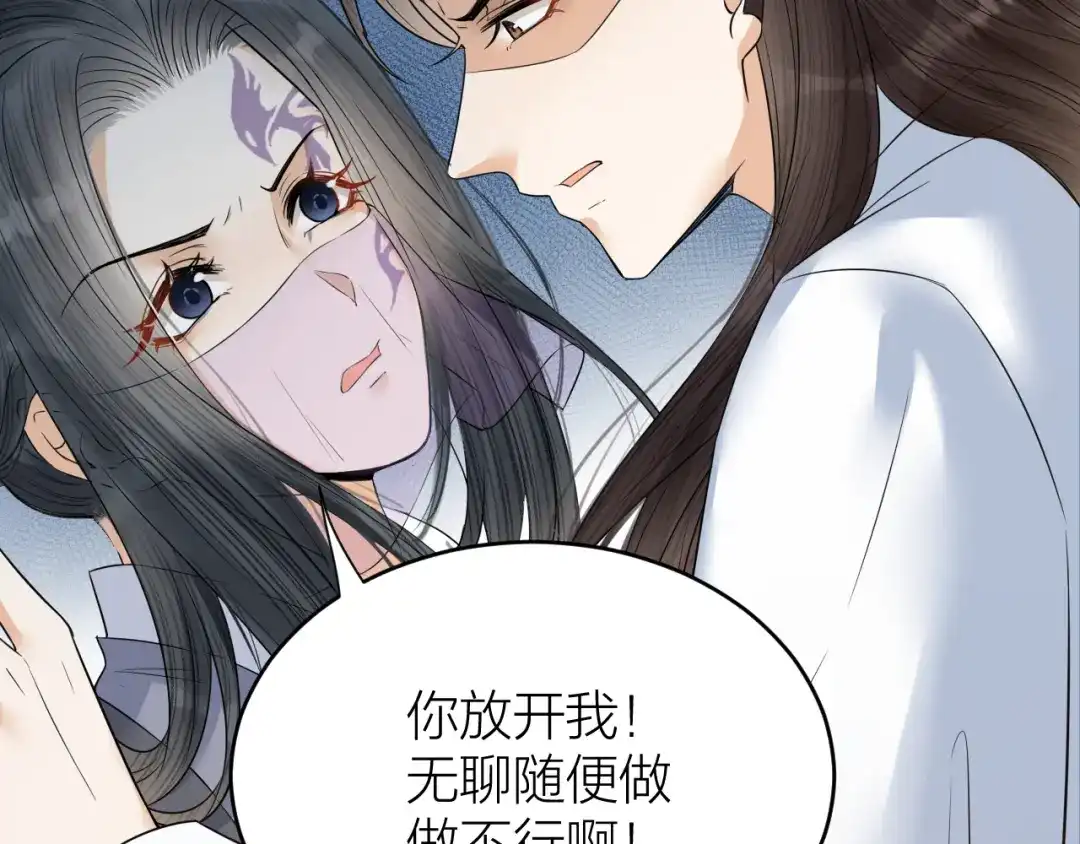 《礼崩乐坏之夜》第50话 你这是在向我邀宠吗？ 第67页