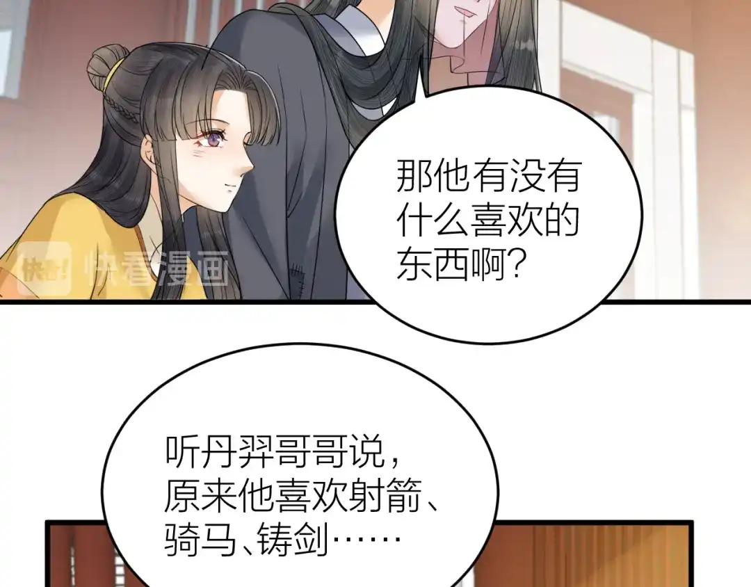 《礼崩乐坏之夜》第50话 你这是在向我邀宠吗？ 第39页