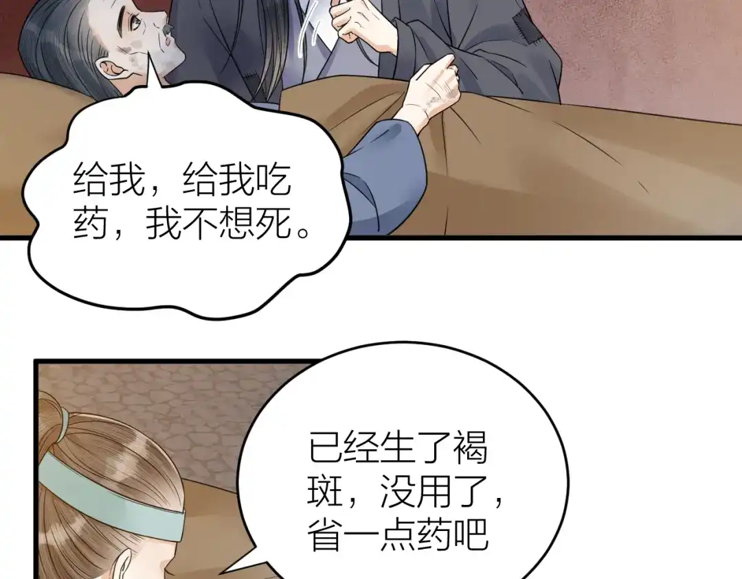 《礼崩乐坏之夜》第50话 你这是在向我邀宠吗？ 第9页