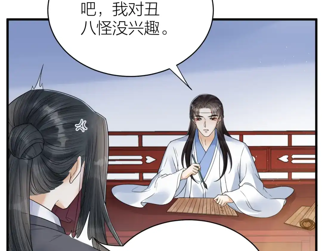 《礼崩乐坏之夜》第50话 你这是在向我邀宠吗？ 第59页