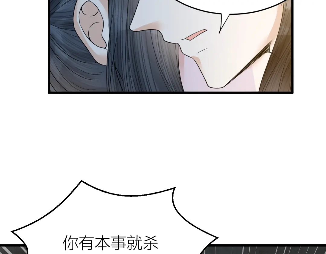 《礼崩乐坏之夜》第50话 你这是在向我邀宠吗？ 第69页