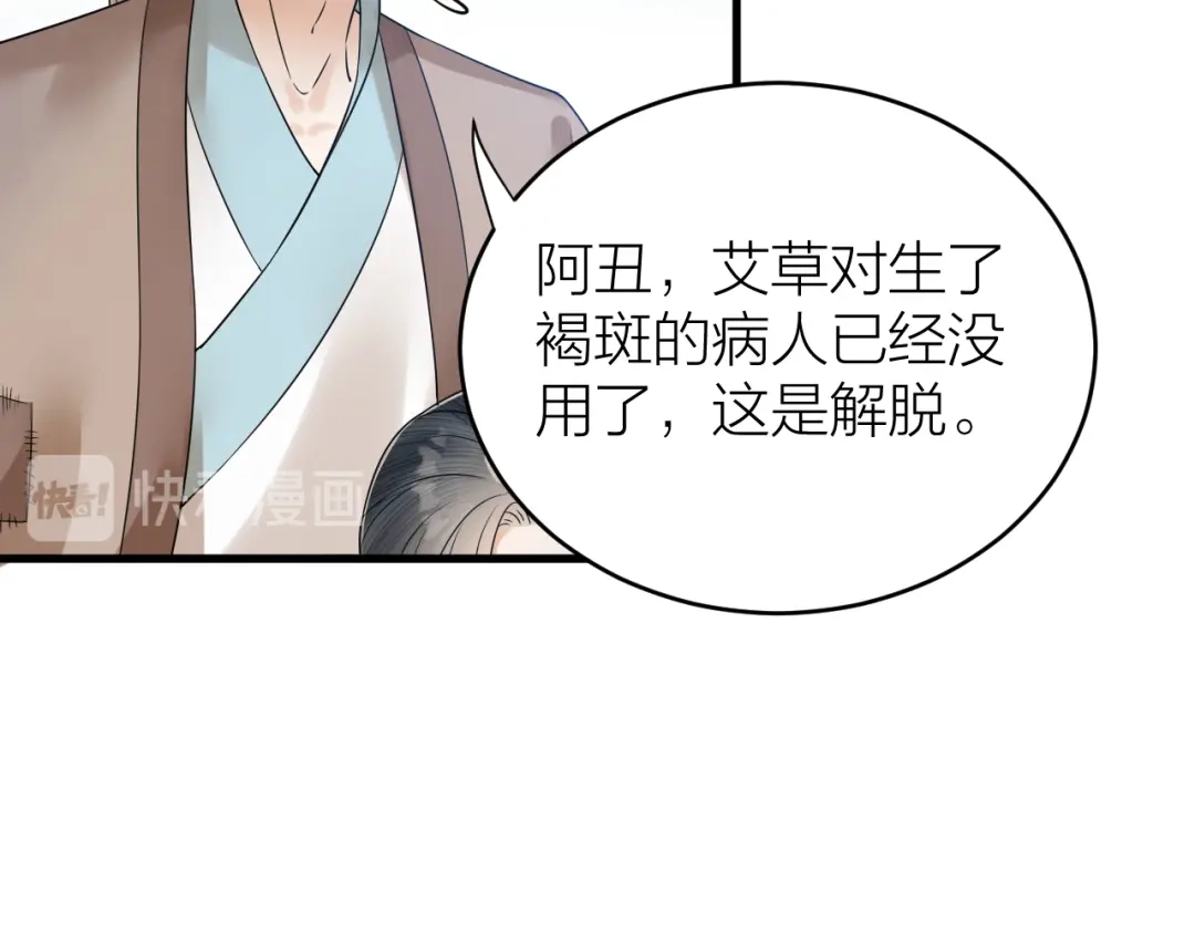 《礼崩乐坏之夜》第50话 你这是在向我邀宠吗？ 第18页