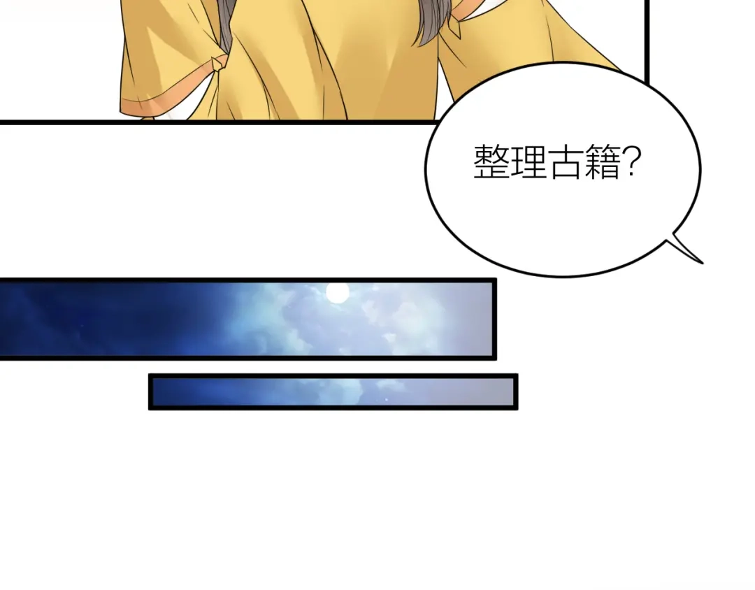 《礼崩乐坏之夜》第50话 你这是在向我邀宠吗？ 第42页
